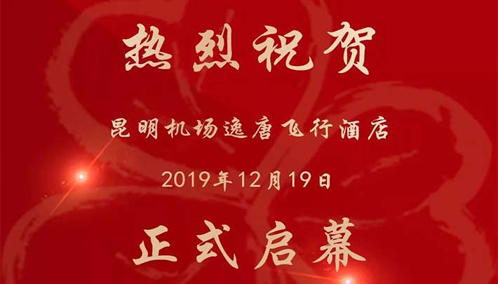 珺唐酒店
